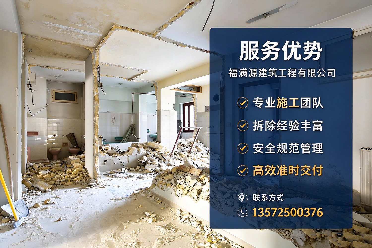 福满源建筑工程·万柏站